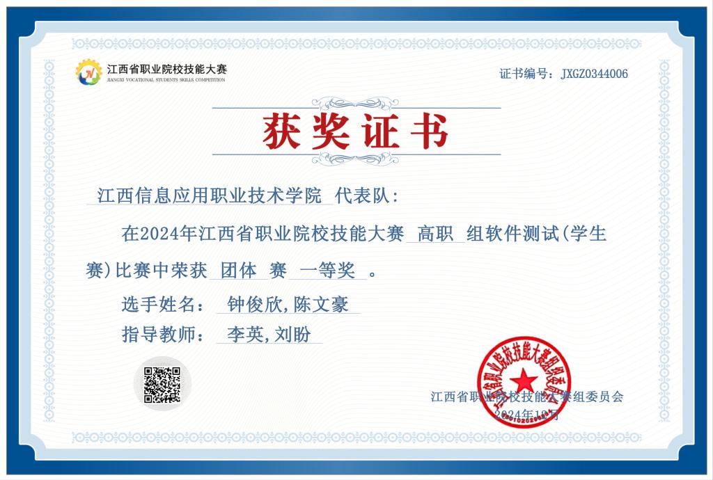 2024年江西省职业院校技能大赛-软件测试-awc777万象城娱乐官网JXGZ0344006.png